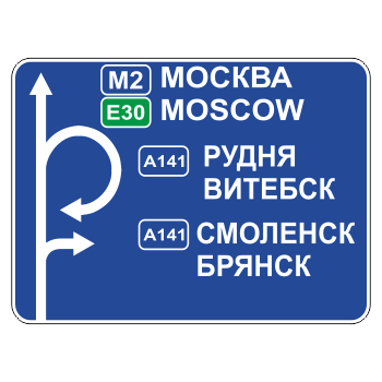 Дорожный знак 6.9.1 «Предварительный указатель направлений» (металл 0,8 мм, С/О пленка: тип Б высокоинтенсивная)